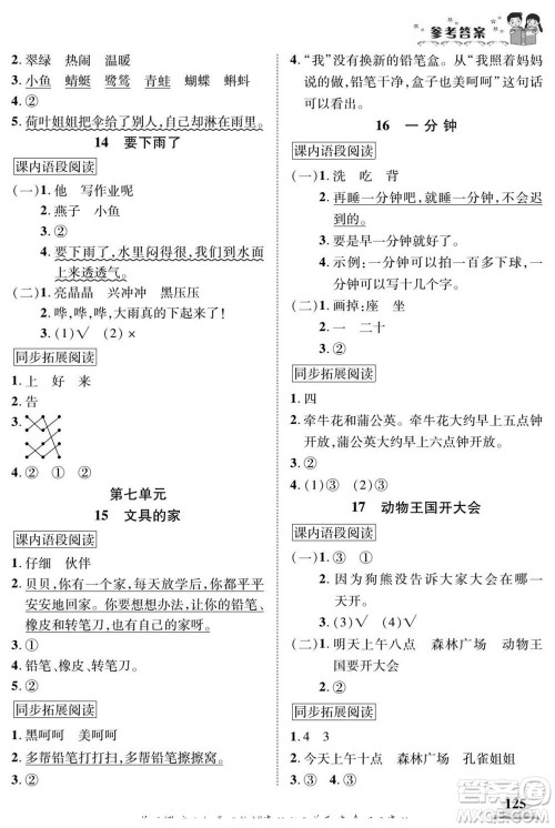 武汉出版社2022快乐阅读小英才语文一年级下册部编版答案