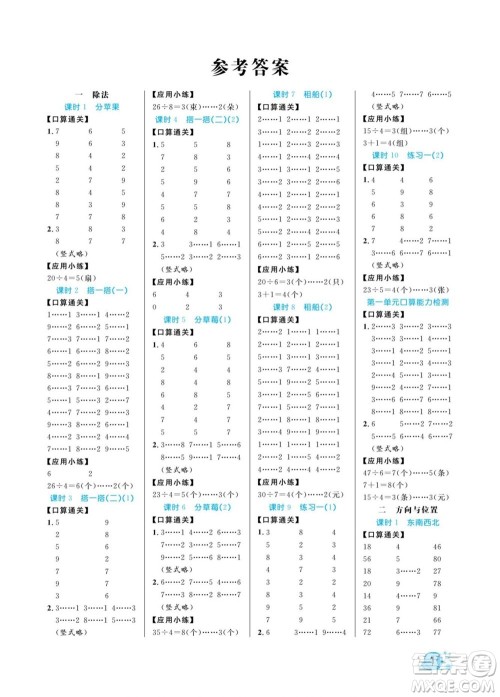 北方妇女儿童出版社2022黄冈口算天天练二年级下册数学BS北师版答案