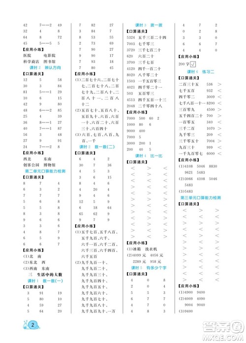 北方妇女儿童出版社2022黄冈口算天天练二年级下册数学BS北师版答案