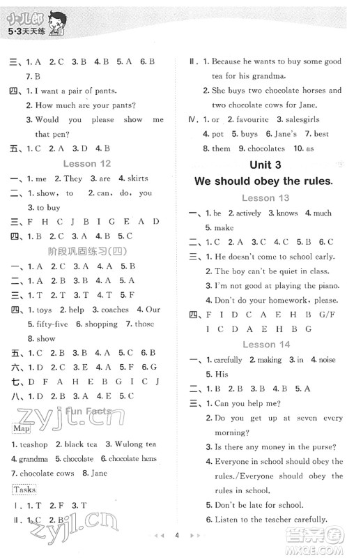 教育科学出版社2022春季53天天练五年级英语下册JT人教精通版答案