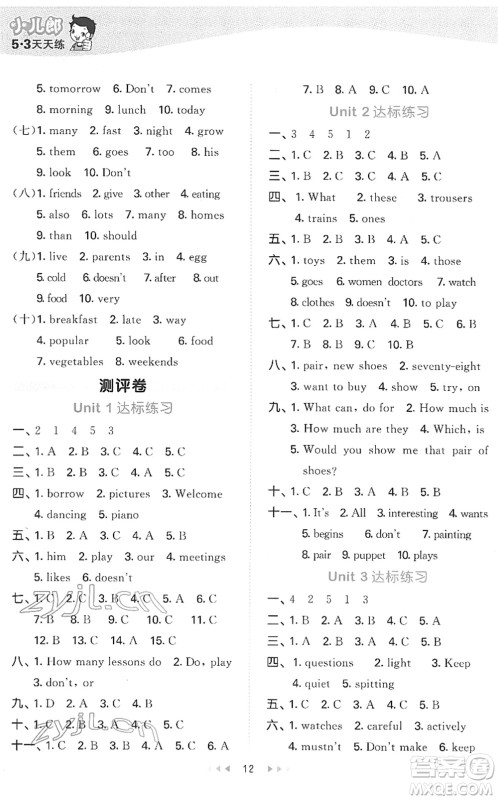 教育科学出版社2022春季53天天练五年级英语下册JT人教精通版答案