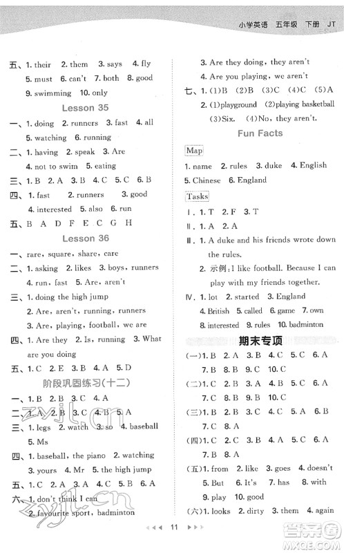 教育科学出版社2022春季53天天练五年级英语下册JT人教精通版答案