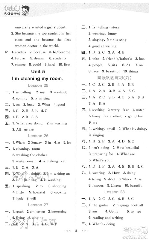 教育科学出版社2022春季53天天练五年级英语下册JT人教精通版答案