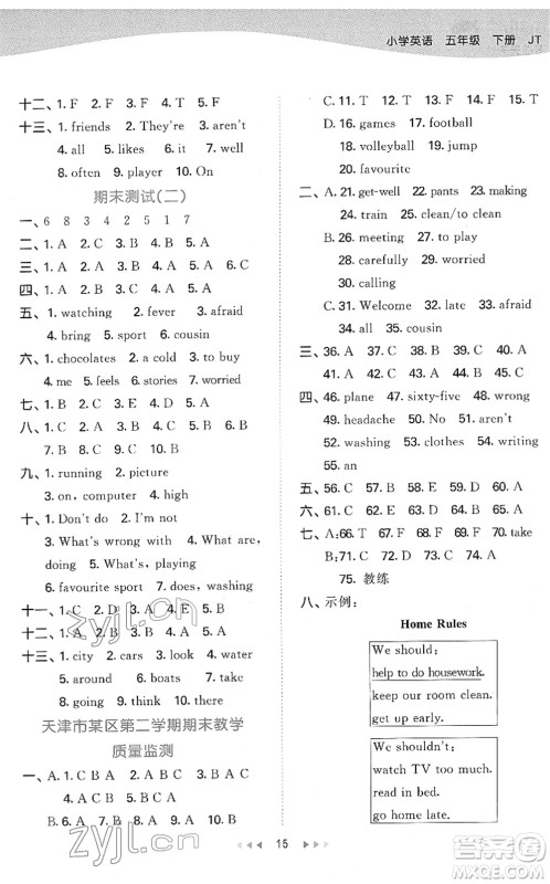 教育科学出版社2022春季53天天练五年级英语下册JT人教精通版答案