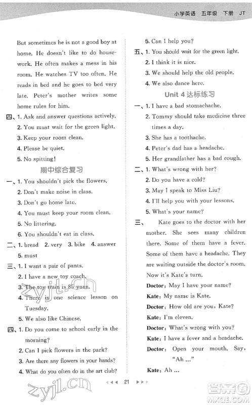 教育科学出版社2022春季53天天练五年级英语下册JT人教精通版答案