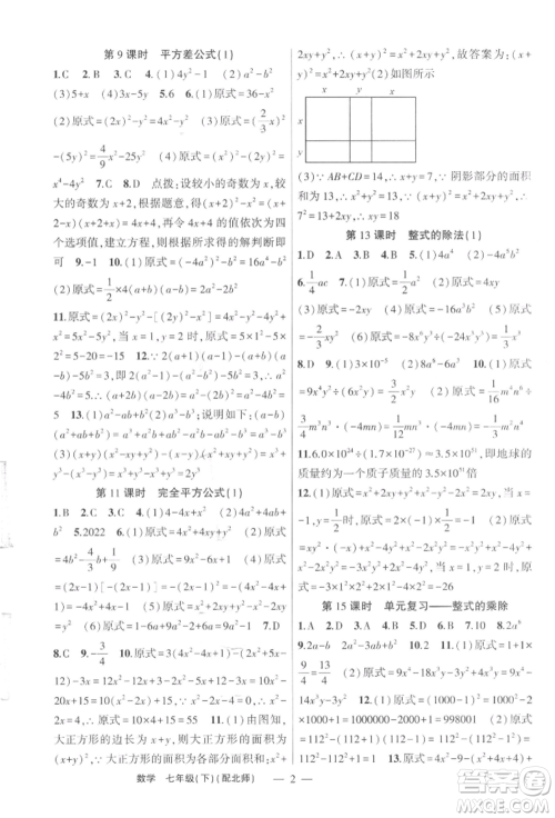 新疆青少年出版社2022原创新课堂七年级数学下册北师大版深圳专版参考答案