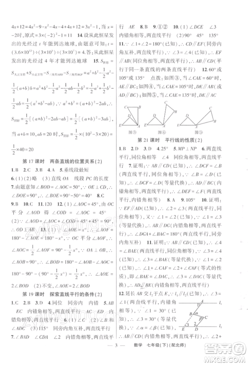 新疆青少年出版社2022原创新课堂七年级数学下册北师大版深圳专版参考答案