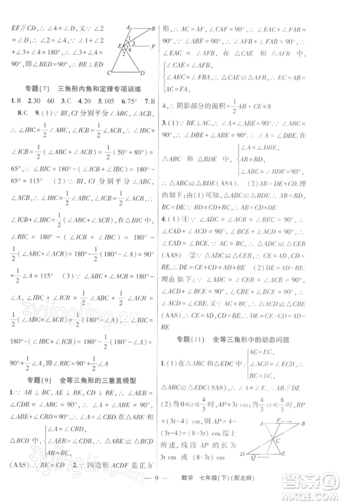 新疆青少年出版社2022原创新课堂七年级数学下册北师大版深圳专版参考答案