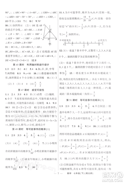 新疆青少年出版社2022原创新课堂七年级数学下册北师大版深圳专版参考答案