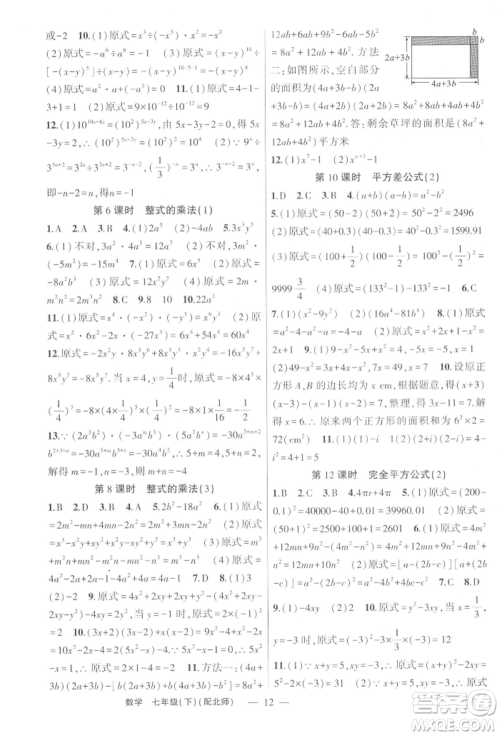 新疆青少年出版社2022原创新课堂七年级数学下册北师大版深圳专版参考答案 新疆青少年出版社2022原创新课堂七年级数学下册北师大版深圳专版参考答案