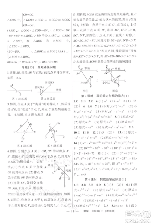 新疆青少年出版社2022原创新课堂七年级数学下册北师大版深圳专版参考答案