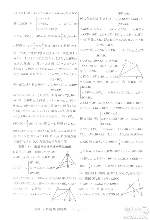 新疆青少年出版社2022原创新课堂七年级数学下册北师大版深圳专版参考答案