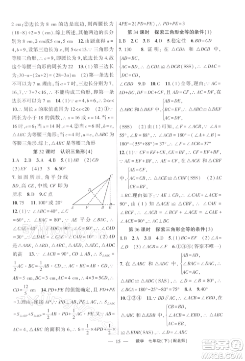 新疆青少年出版社2022原创新课堂七年级数学下册北师大版深圳专版参考答案