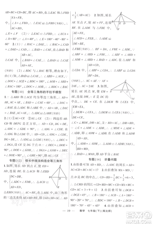 新疆青少年出版社2022原创新课堂七年级数学下册北师大版深圳专版参考答案