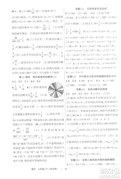 新疆青少年出版社2022原创新课堂七年级数学下册北师大版深圳专版参考答案