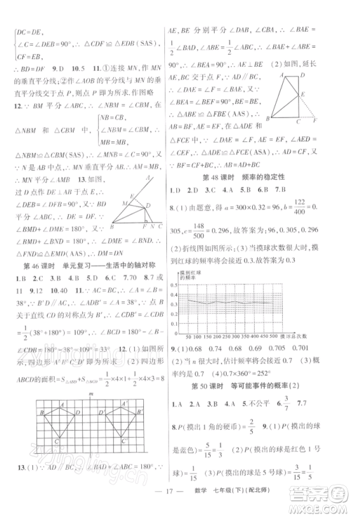 新疆青少年出版社2022原创新课堂七年级数学下册北师大版深圳专版参考答案