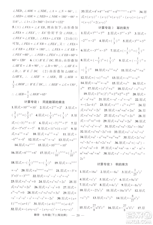 新疆青少年出版社2022原创新课堂七年级数学下册北师大版深圳专版参考答案