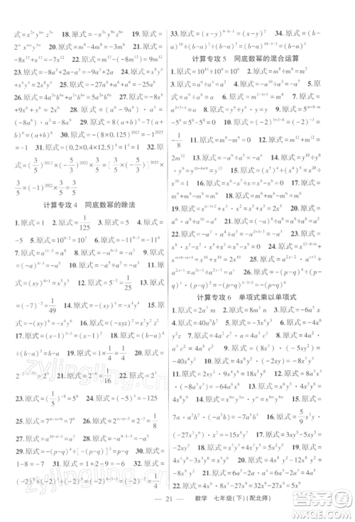 新疆青少年出版社2022原创新课堂七年级数学下册北师大版深圳专版参考答案 新疆青少年出版社2022原创新课堂七年级数学下册北师大版深圳专版参考答案