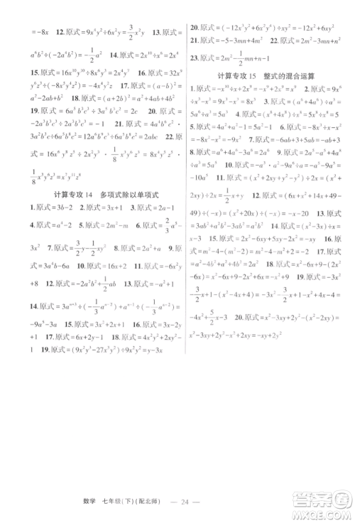 新疆青少年出版社2022原创新课堂七年级数学下册北师大版深圳专版参考答案