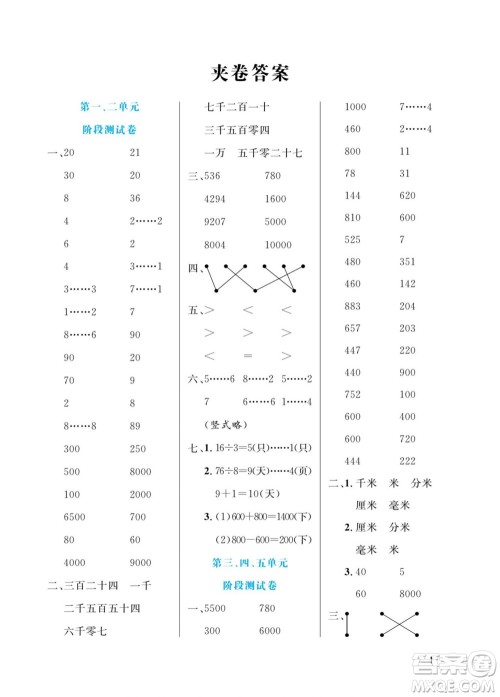 北方妇女儿童出版社2022黄冈口算天天练二年级下册数学QD青岛版答案