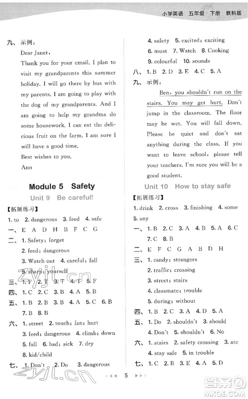 教育科学出版社2022春季53天天练五年级英语下册教科版广州专用答案