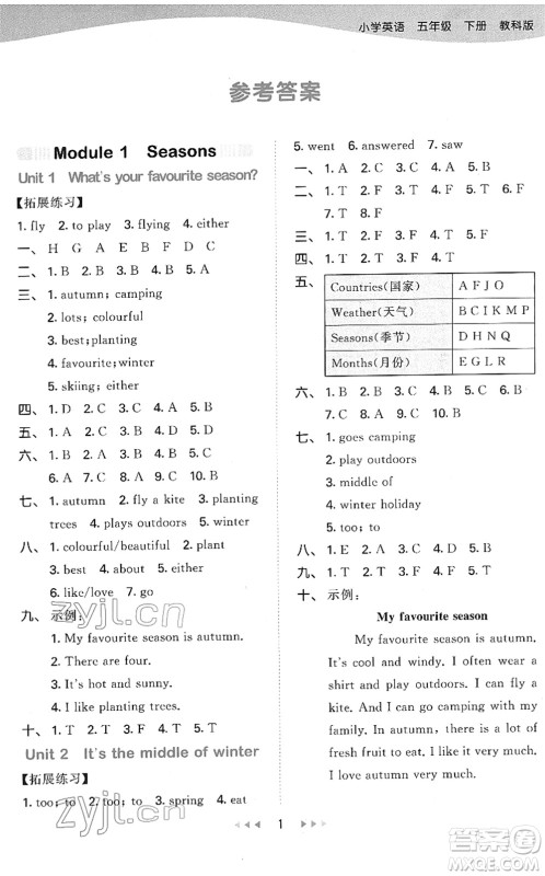 教育科学出版社2022春季53天天练五年级英语下册教科版广州专用答案