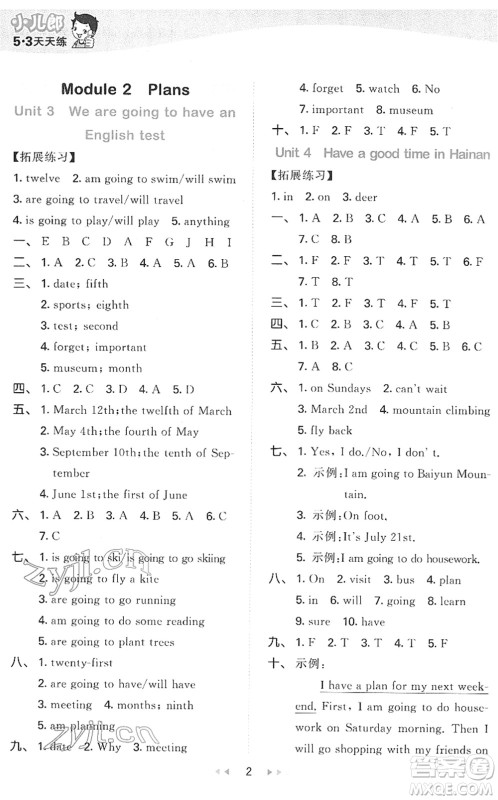 教育科学出版社2022春季53天天练五年级英语下册教科版广州专用答案