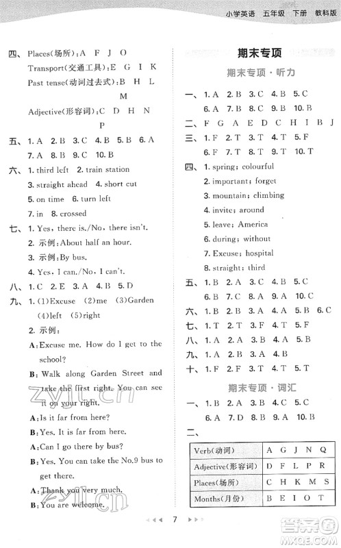 教育科学出版社2022春季53天天练五年级英语下册教科版广州专用答案