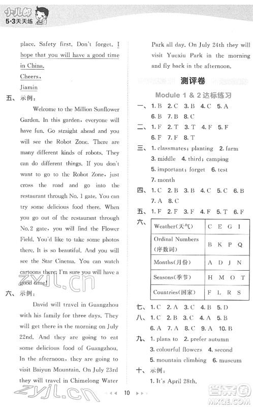 教育科学出版社2022春季53天天练五年级英语下册教科版广州专用答案