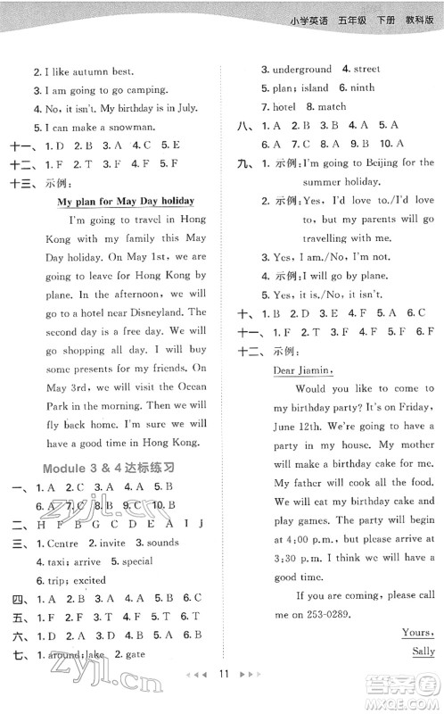 教育科学出版社2022春季53天天练五年级英语下册教科版广州专用答案