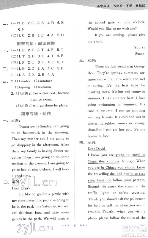 教育科学出版社2022春季53天天练五年级英语下册教科版广州专用答案