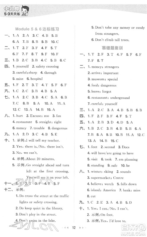 教育科学出版社2022春季53天天练五年级英语下册教科版广州专用答案