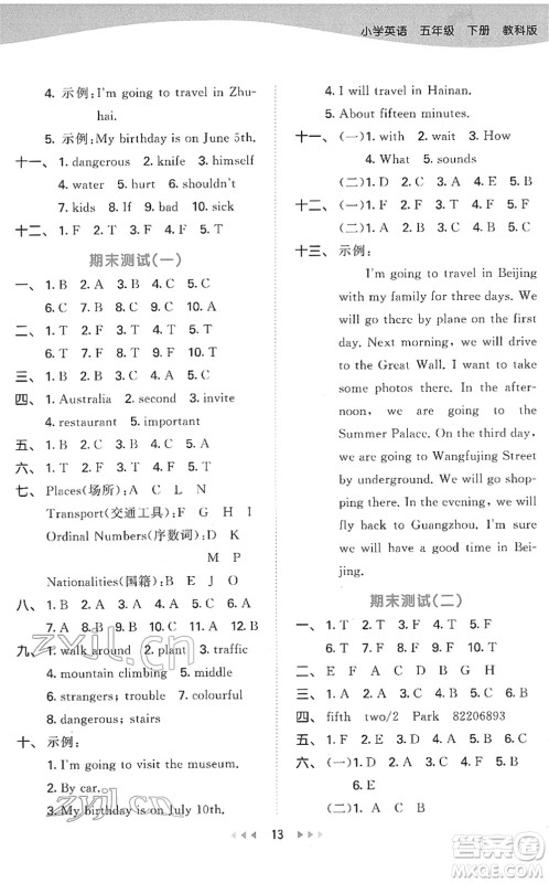 教育科学出版社2022春季53天天练五年级英语下册教科版广州专用答案