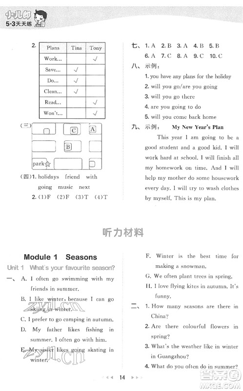 教育科学出版社2022春季53天天练五年级英语下册教科版广州专用答案