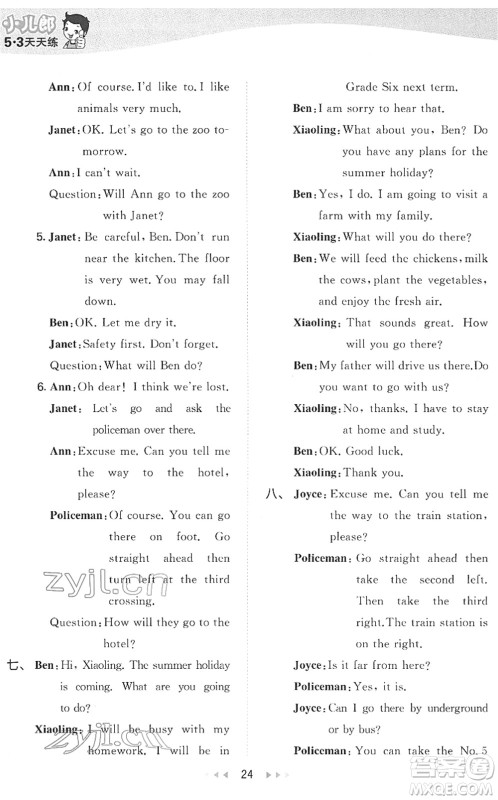 教育科学出版社2022春季53天天练五年级英语下册教科版广州专用答案
