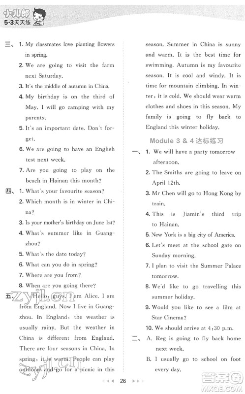 教育科学出版社2022春季53天天练五年级英语下册教科版广州专用答案