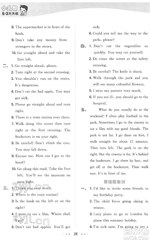 教育科学出版社2022春季53天天练五年级英语下册教科版广州专用答案
