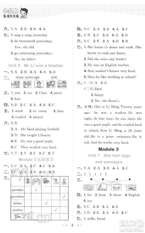 地质出版社2022春季53天天练五年级英语下册WY外研版答案