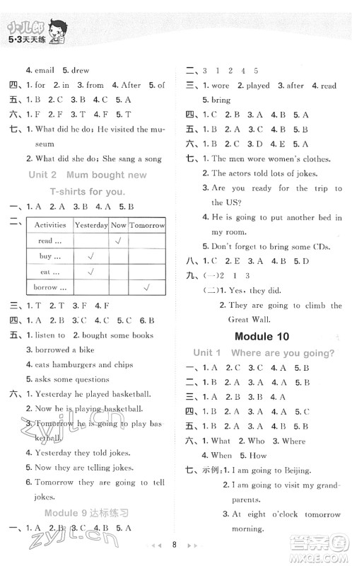 地质出版社2022春季53天天练五年级英语下册WY外研版答案