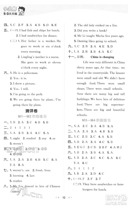地质出版社2022春季53天天练五年级英语下册WY外研版答案