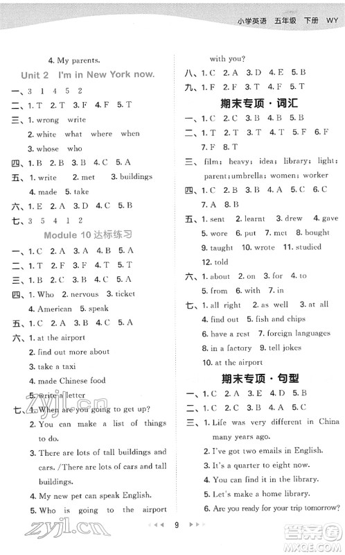 地质出版社2022春季53天天练五年级英语下册WY外研版答案