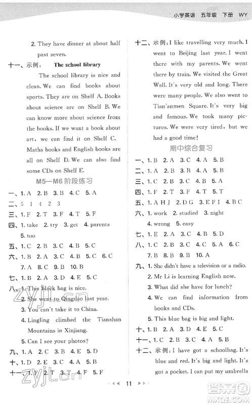 地质出版社2022春季53天天练五年级英语下册WY外研版答案