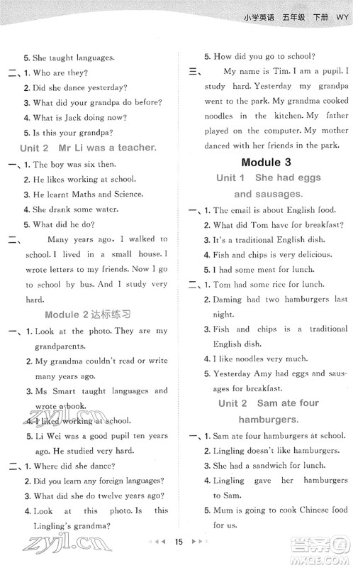 地质出版社2022春季53天天练五年级英语下册WY外研版答案