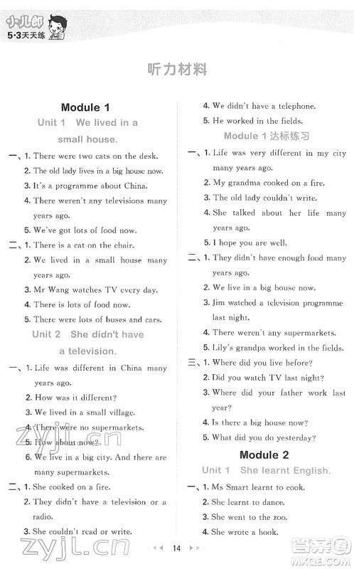 地质出版社2022春季53天天练五年级英语下册WY外研版答案 地质出版社2022春季53天天练五年级英语下册WY外研版答案