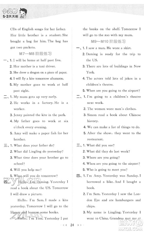 地质出版社2022春季53天天练五年级英语下册WY外研版答案
