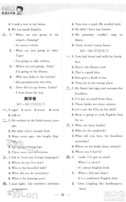 地质出版社2022春季53天天练五年级英语下册WY外研版答案