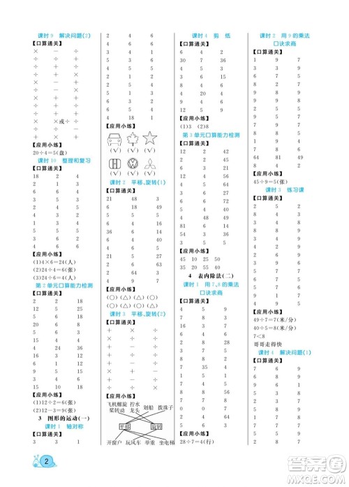 北方妇女儿童出版社2022黄冈口算天天练二年级下册数学RJ人教版答案