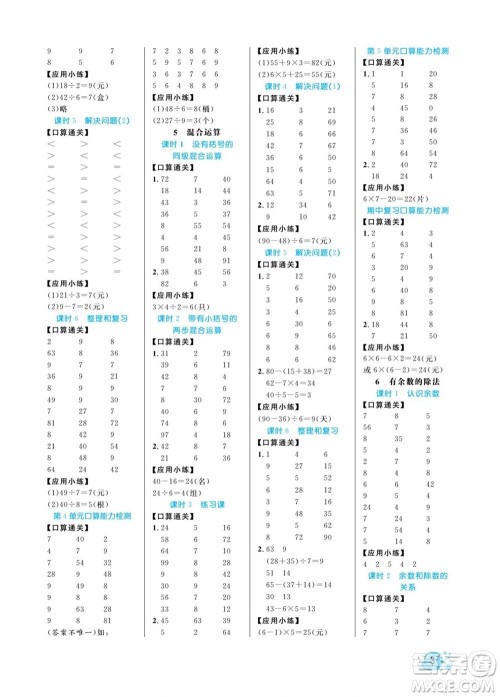 北方妇女儿童出版社2022黄冈口算天天练二年级下册数学RJ人教版答案