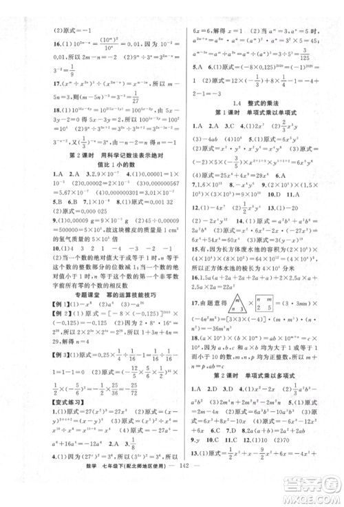 新疆青少年出版社2022原创新课堂七年级数学下册北师大版达州专版参考答案