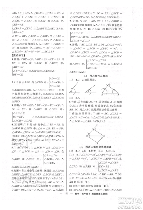 新疆青少年出版社2022原创新课堂七年级数学下册北师大版达州专版参考答案